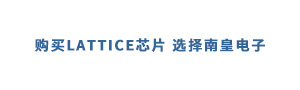 ����LATTICEоƬֵ�������Ĺ�Ӧ��